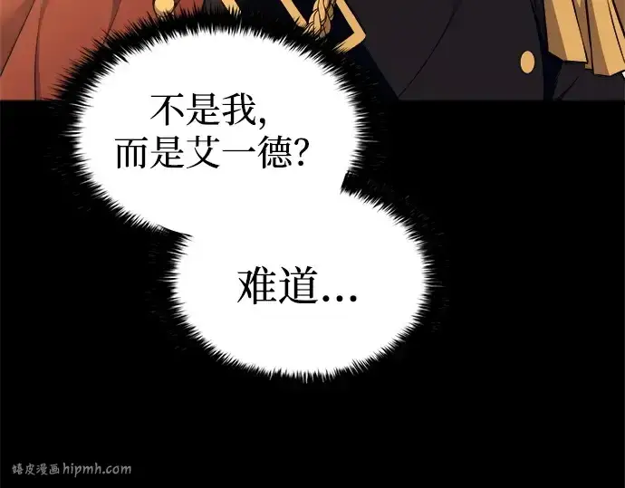 漫画《成为塔防游戏里的暴君》第118话第48张图