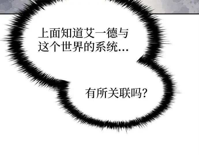 漫画《成为塔防游戏里的暴君》第118话第51张图