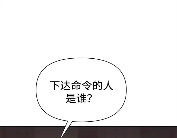漫画《成为塔防游戏里的暴君》第118话第52张图