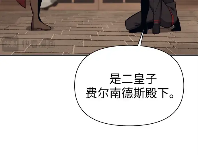 漫画《成为塔防游戏里的暴君》第118话第54张图
