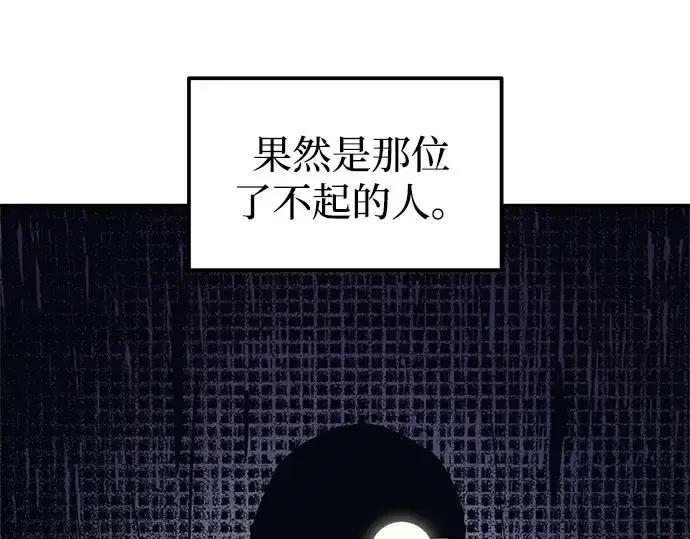 漫画《成为塔防游戏里的暴君》第118话第55张图