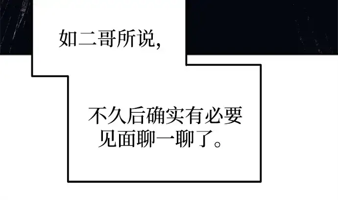 漫画《成为塔防游戏里的暴君》第118话第57张图