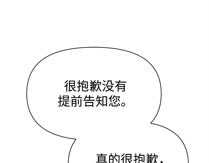 漫画《成为塔防游戏里的暴君》第118话第58张图