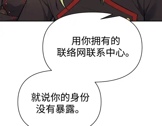 漫画《成为塔防游戏里的暴君》第118话第65张图