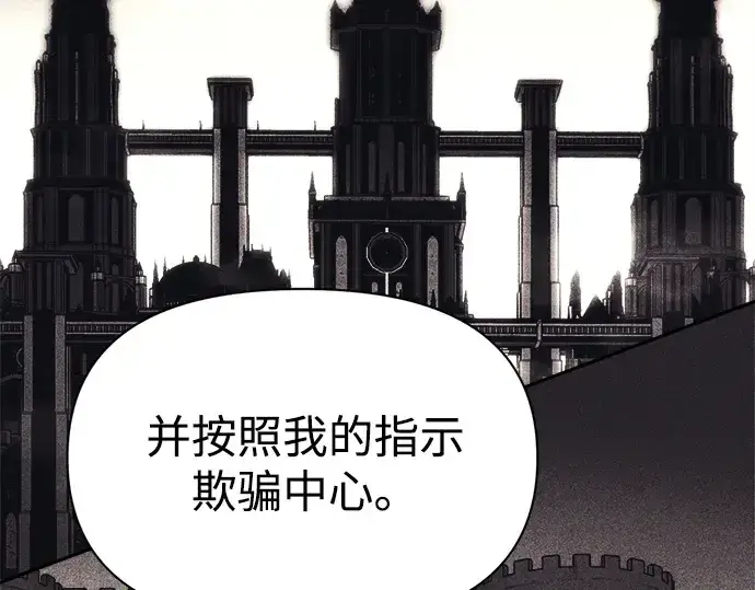 漫画《成为塔防游戏里的暴君》第118话第67张图