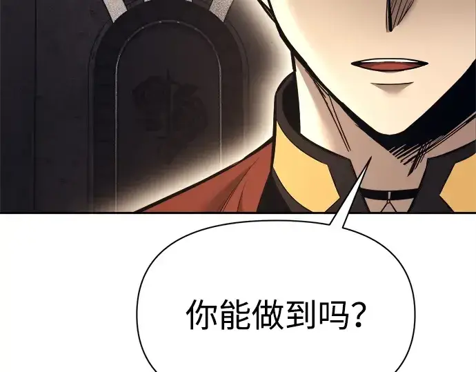漫画《成为塔防游戏里的暴君》第118话第69张图