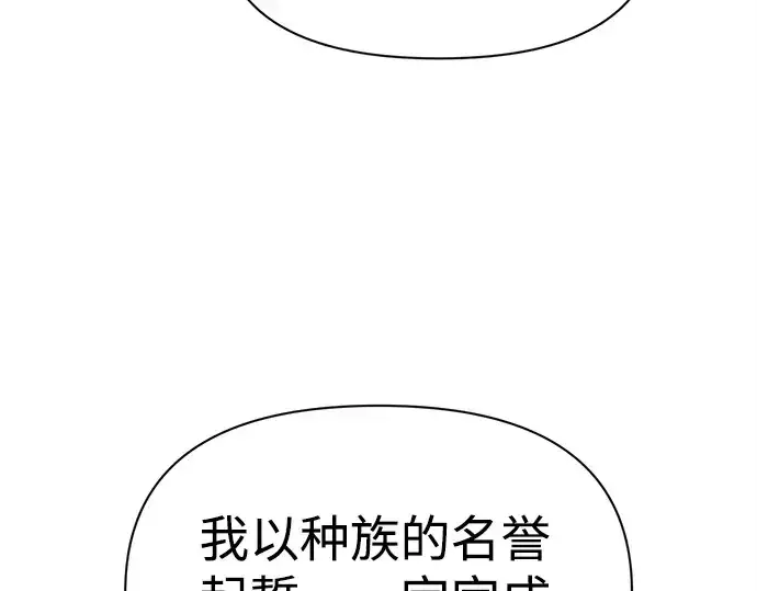 漫画《成为塔防游戏里的暴君》第118话第70张图