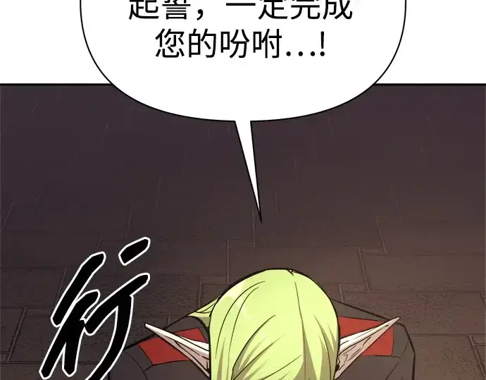 漫画《成为塔防游戏里的暴君》第118话第71张图