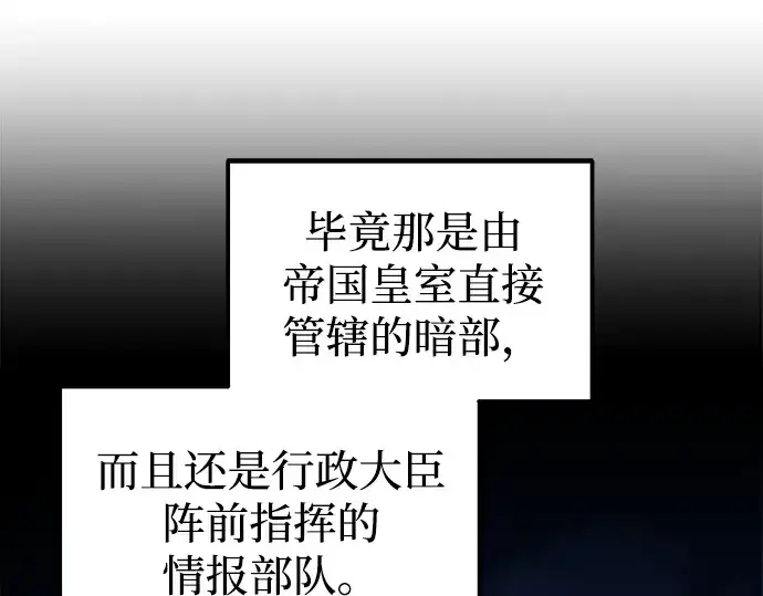 漫画《成为塔防游戏里的暴君》第118话第75张图