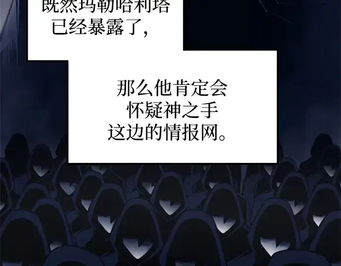 漫画《成为塔防游戏里的暴君》第118话第77张图