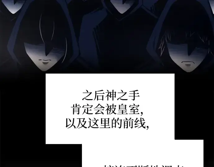 漫画《成为塔防游戏里的暴君》第118话第78张图