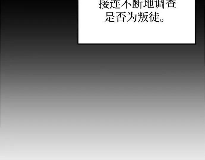 漫画《成为塔防游戏里的暴君》第118话第79张图