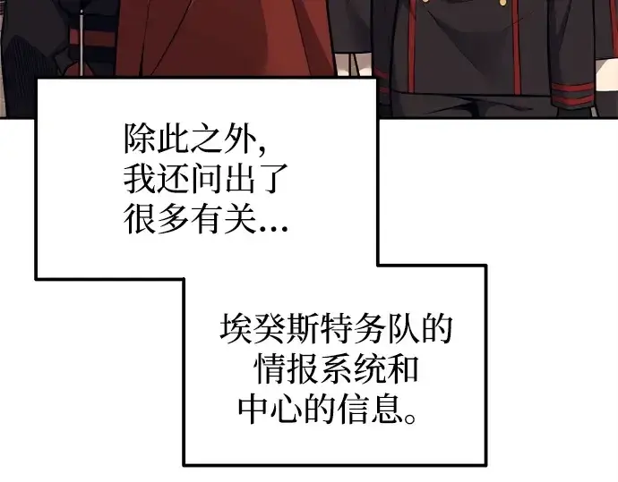 漫画《成为塔防游戏里的暴君》第118话第82张图