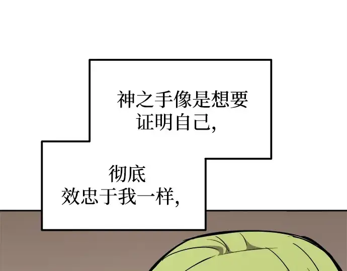 漫画《成为塔防游戏里的暴君》第118话第83张图