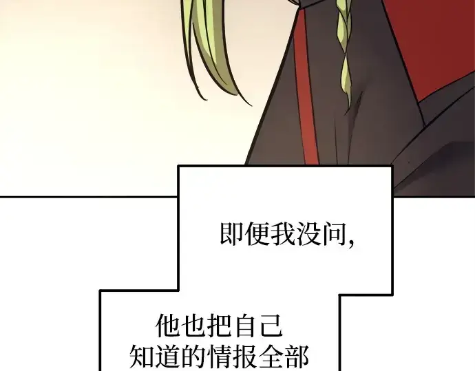 漫画《成为塔防游戏里的暴君》第118话第85张图