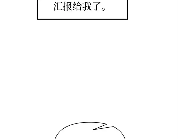 漫画《成为塔防游戏里的暴君》第118话第86张图