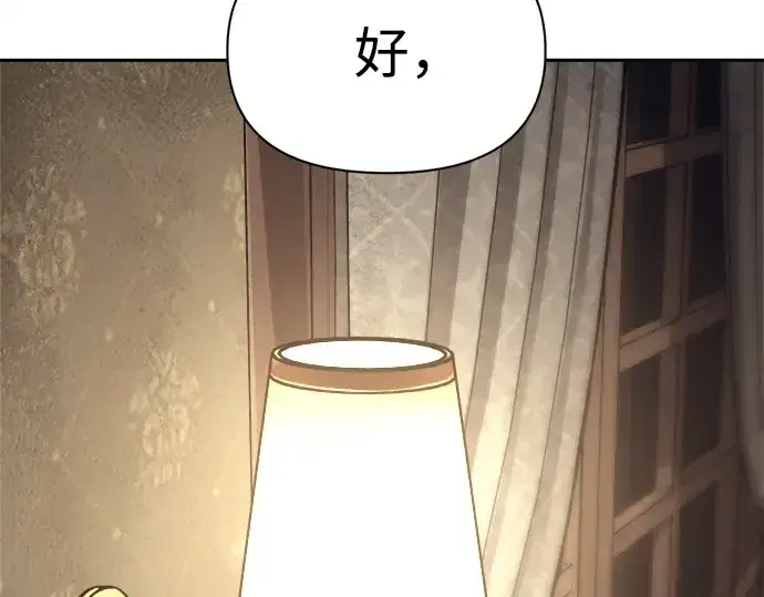 漫画《成为塔防游戏里的暴君》第118话第87张图