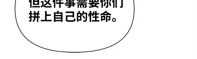 漫画《成为塔防游戏里的暴君》第118话第92张图