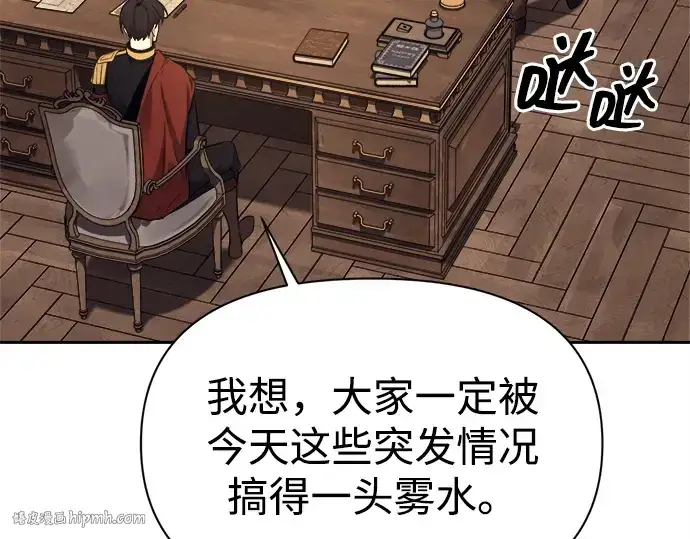 漫画《成为塔防游戏里的暴君》第118话第96张图