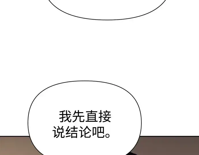 漫画《成为塔防游戏里的暴君》第118话第97张图