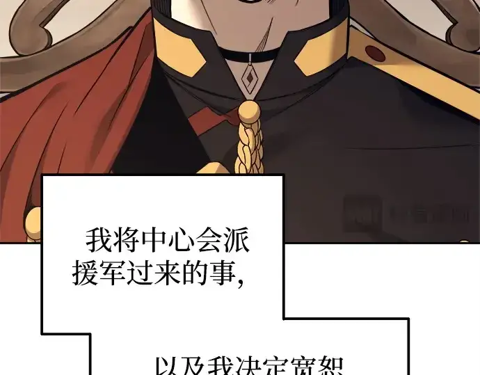 漫画《成为塔防游戏里的暴君》第118话第99张图