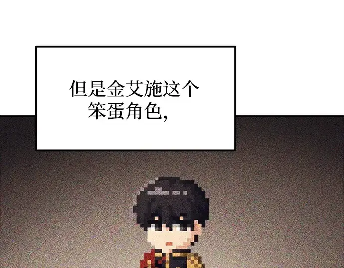 漫画《成为塔防游戏里的暴君》第119话第132张图