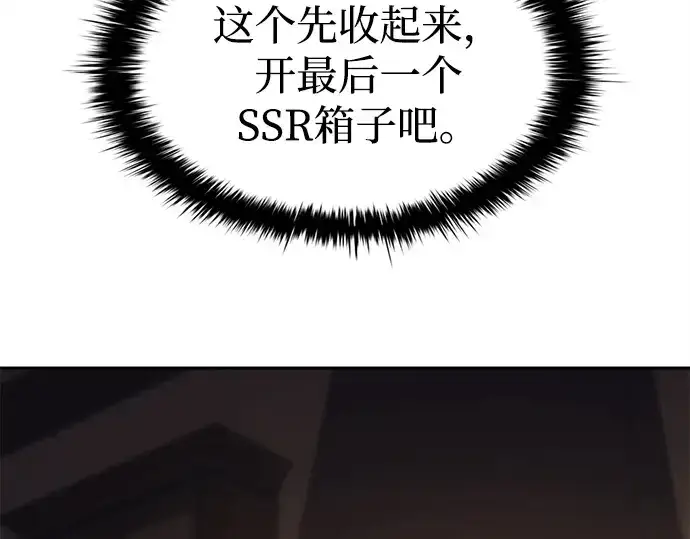 漫画《成为塔防游戏里的暴君》第119话第147张图