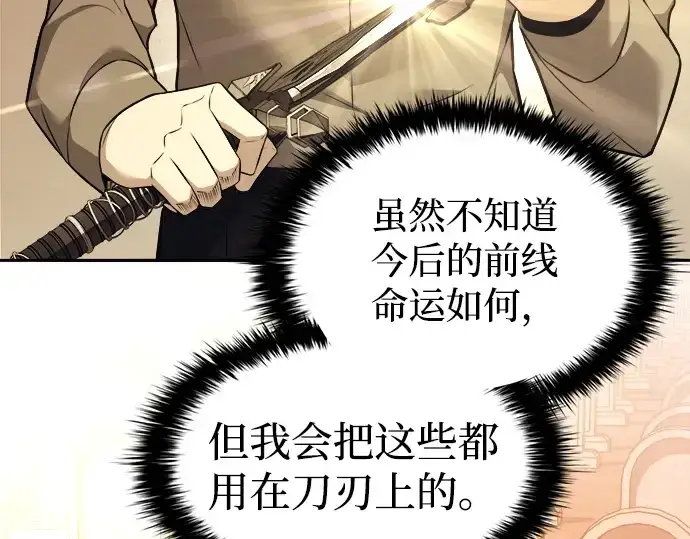 漫画《成为塔防游戏里的暴君》第119话第182张图