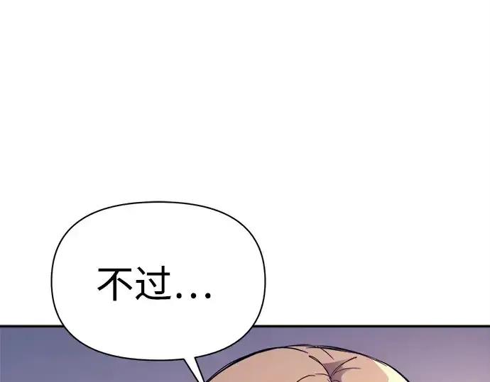 漫画《成为塔防游戏里的暴君》第119话第218张图