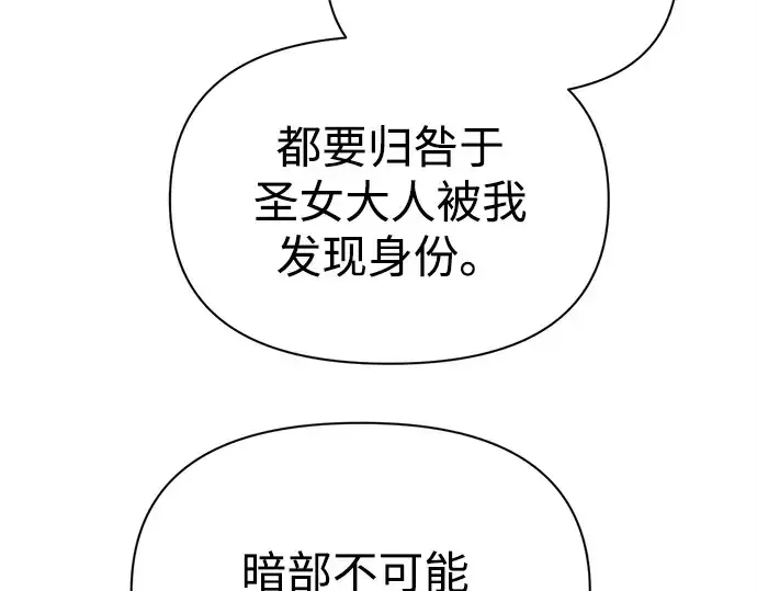漫画《成为塔防游戏里的暴君》第120话第102张图