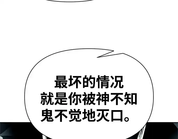 漫画《成为塔防游戏里的暴君》第120话第105张图