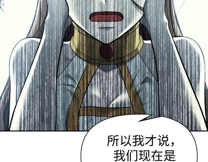 漫画《成为塔防游戏里的暴君》第120话第107张图