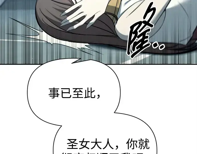 漫画《成为塔防游戏里的暴君》第120话第110张图