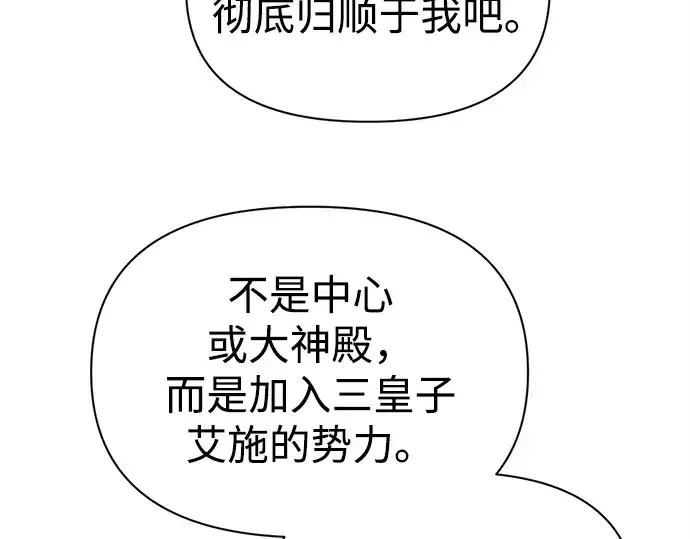 漫画《成为塔防游戏里的暴君》第120话第111张图