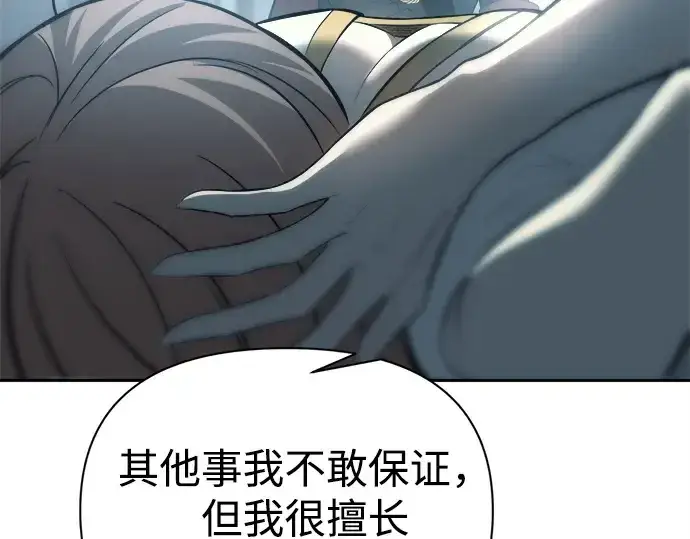 漫画《成为塔防游戏里的暴君》第120话第113张图