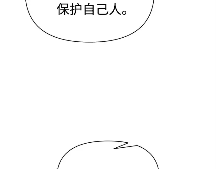 漫画《成为塔防游戏里的暴君》第120话第114张图