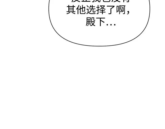 漫画《成为塔防游戏里的暴君》第120话第117张图