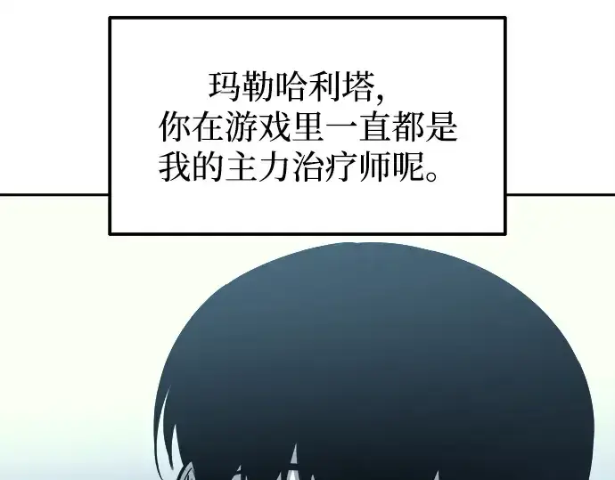 漫画《成为塔防游戏里的暴君》第120话第118张图