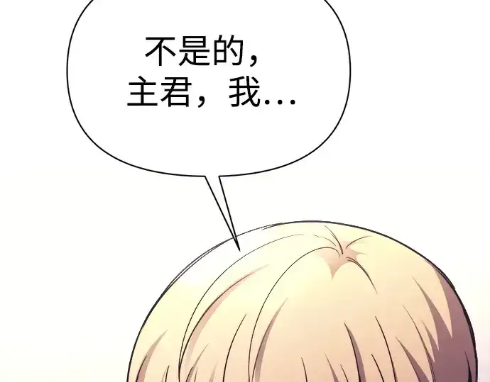 漫画《成为塔防游戏里的暴君》第120话第12张图