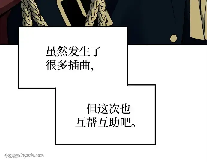 漫画《成为塔防游戏里的暴君》第120话第120张图