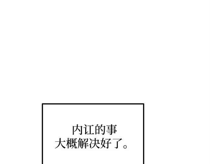 漫画《成为塔防游戏里的暴君》第120话第121张图