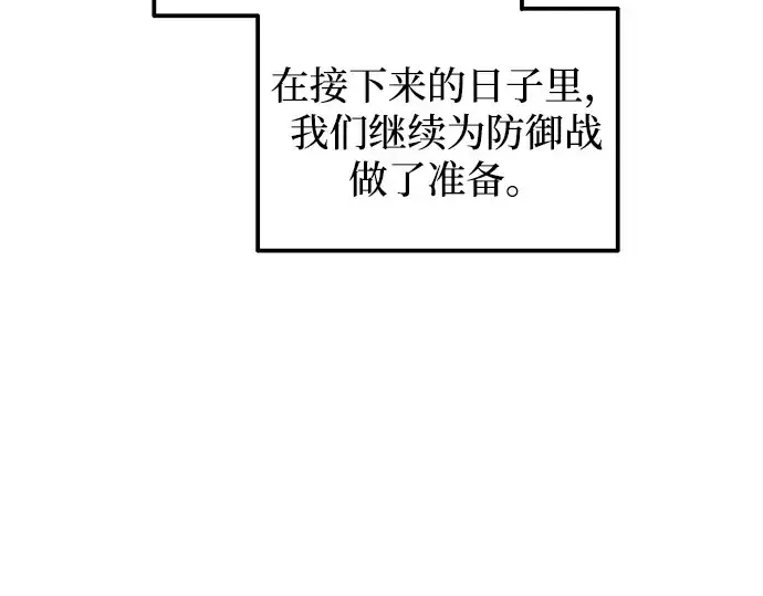 漫画《成为塔防游戏里的暴君》第120话第122张图
