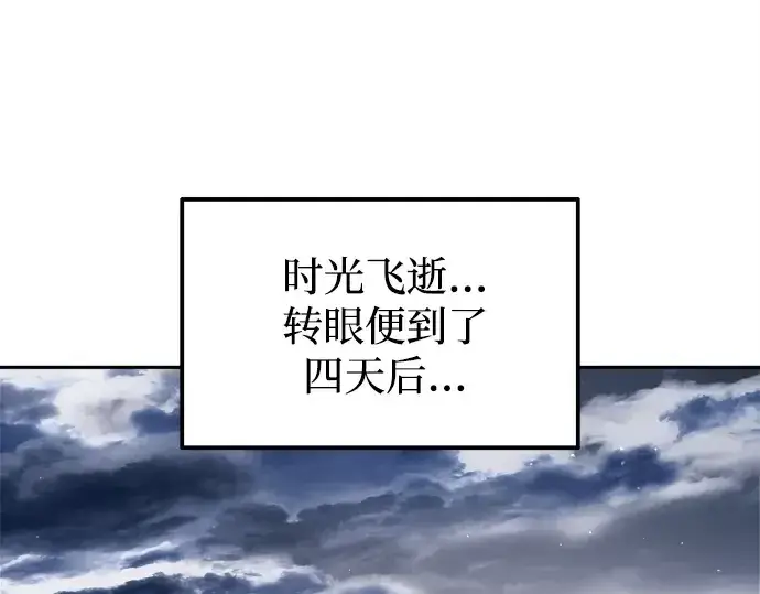 漫画《成为塔防游戏里的暴君》第120话第123张图