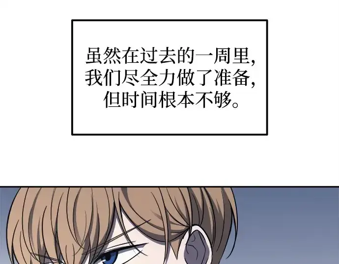 漫画《成为塔防游戏里的暴君》第120话第130张图