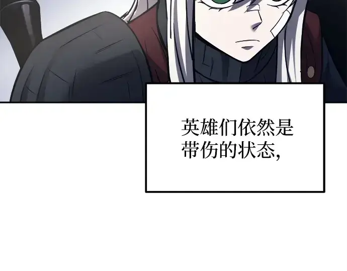 漫画《成为塔防游戏里的暴君》第120话第132张图