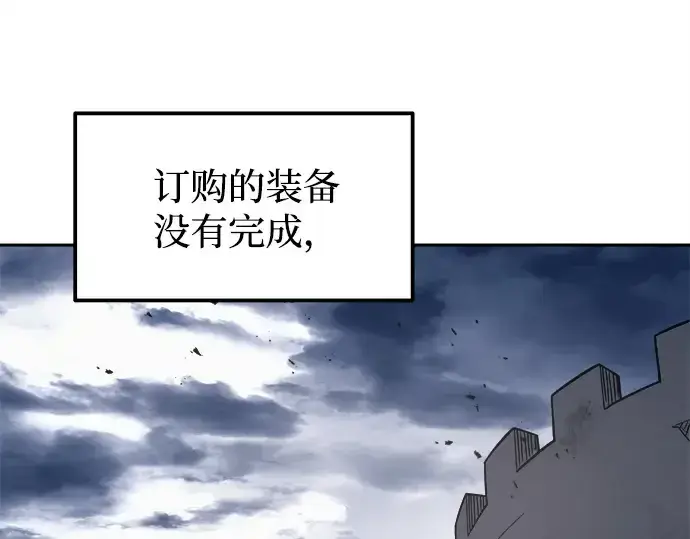 漫画《成为塔防游戏里的暴君》第120话第133张图