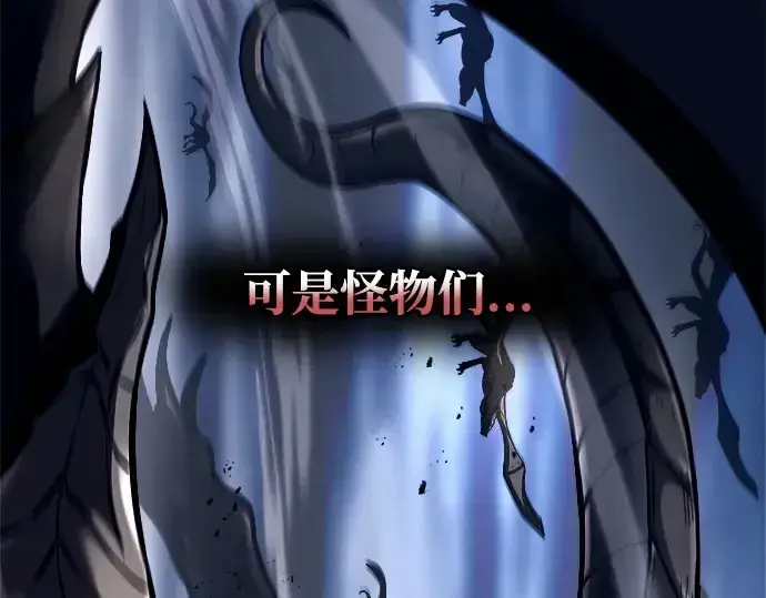 漫画《成为塔防游戏里的暴君》第120话第137张图