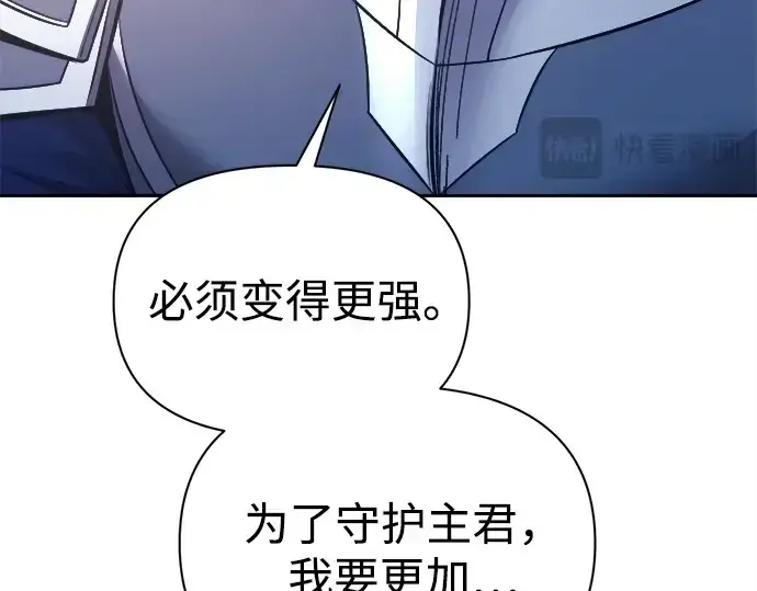 漫画《成为塔防游戏里的暴君》第120话第14张图