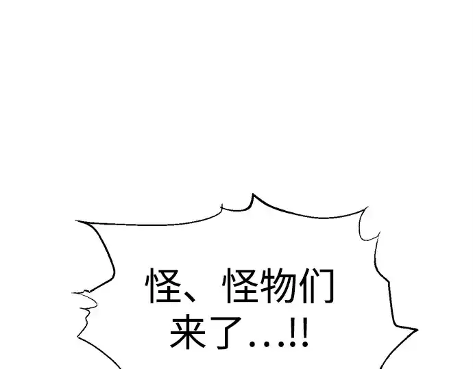 漫画《成为塔防游戏里的暴君》第120话第142张图