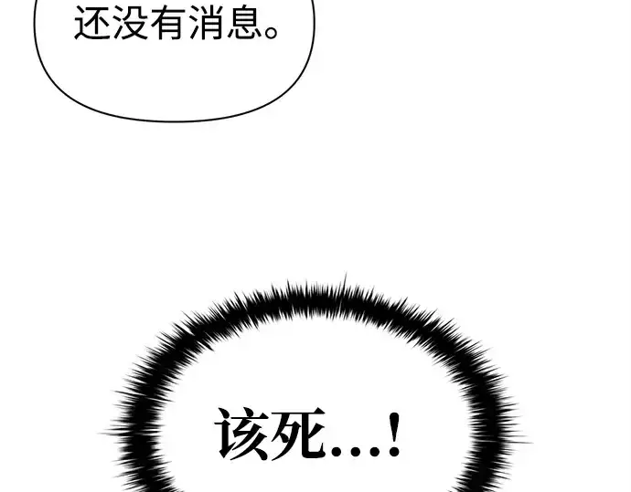 漫画《成为塔防游戏里的暴君》第120话第148张图